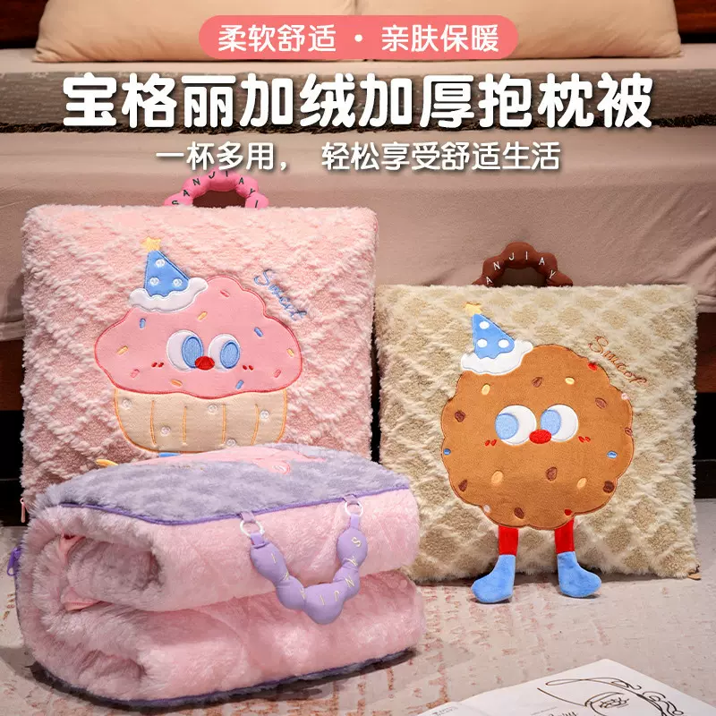 可爱卡通饼干甜甜圈加厚抱枕被办公室午睡盖被车载靠垫被子二合一
