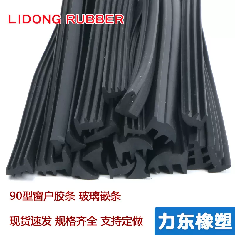 门窗月牙塔形缝隙密封条老90型玻璃压条推拉窗户橡胶卡条玻璃嵌条