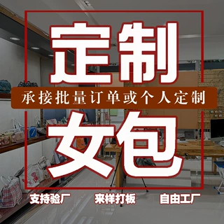 外贸包包工厂男女包小批量定制来图来样OEM/ODM贴牌加工低起订量