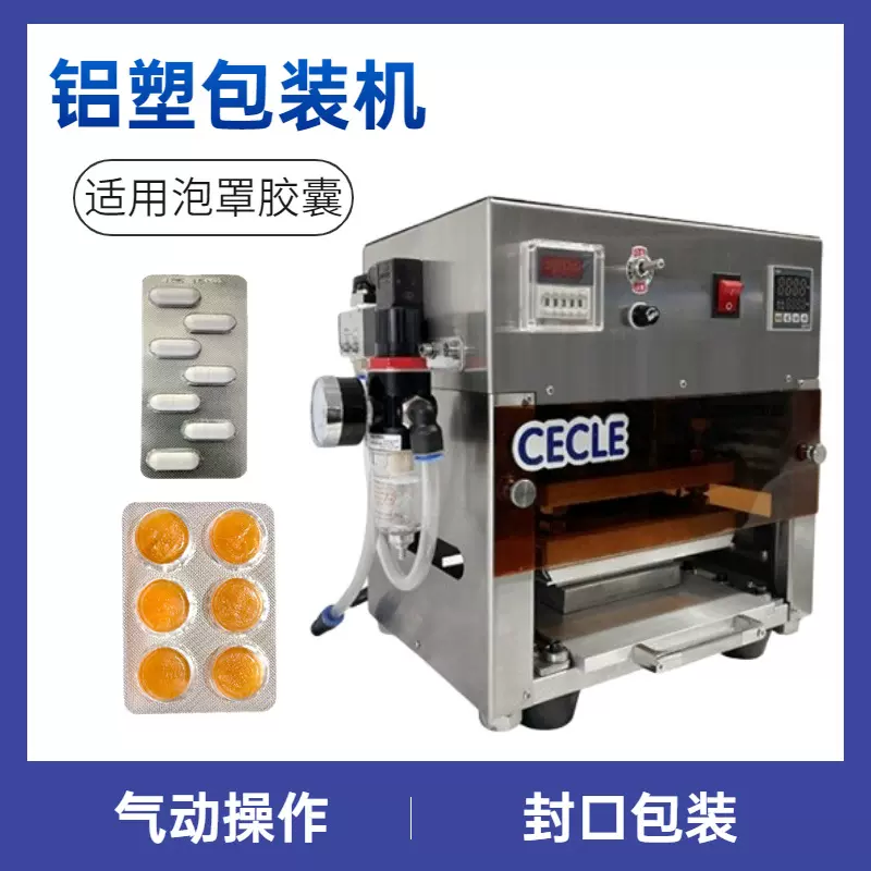 小型气动片剂胶囊泡罩包装机 泡罩包装机片剂药丸泡罩包装