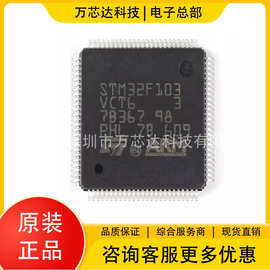 正品 STM32F103VCT6 QFP-100 芯片MCU微控制器IC单片机全新原装