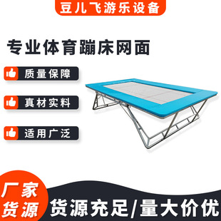 Professional trampoline sports trampoline surface white jumping bed bungee bed mesh cloth acrobatic gymnastics high elastic mesh surface