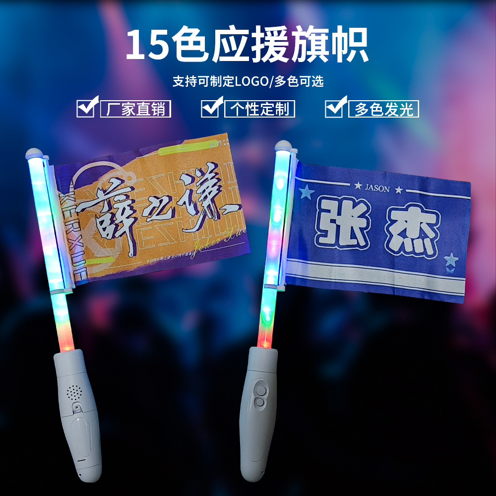 Bandera luminosa de mano 15 colores de palos luminosos de concierto de apoyo equipo de fútbol de la Copa del Mundo de control remoto palos fluorescentes