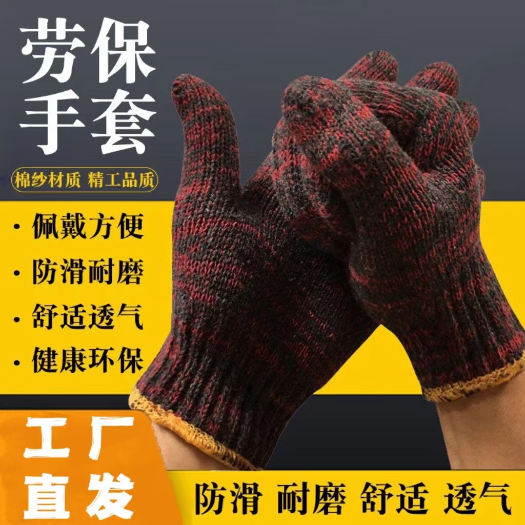 劳保加厚手套 红花棉纱漂白高弹尼龙防护耐磨机修工作 棉线手套