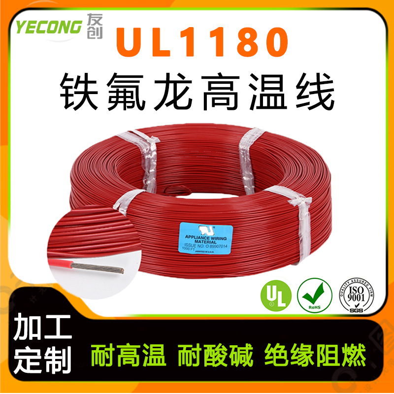 特氟龙线UL1180 耐高温电线PTFE镀镍铜线250℃氟塑料22AWG 300V