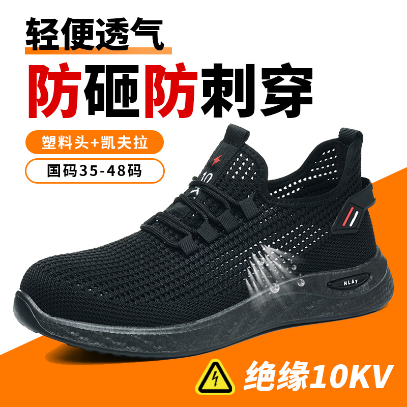 夏季透气款绝缘电工用劳保鞋塑包头防砸防刺穿舒适耐磨安全鞋批发