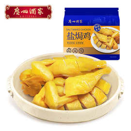 广州酒家盐焗鸡豉油鸡清远土鸡家宴半成品加热即食预制菜烧味广式
