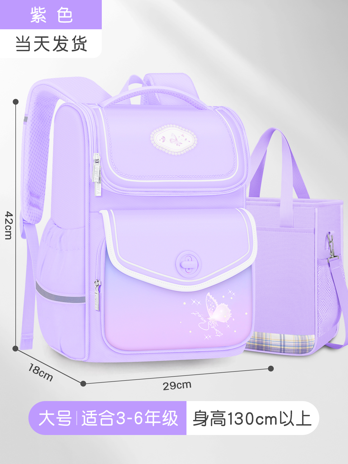 Bolsa de estudio grande púrpura + (para grados 3 - 6) ☆