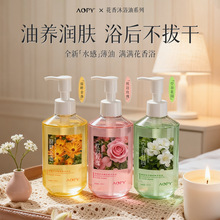 AOPY沐浴油玫瑰花金盏花茉莉花香氛沐浴油留香深层清洁花瓣沐浴露