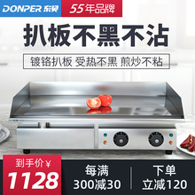 東貝電扒爐商用加長加大手抓餅機器加厚速熱鐵板燒鐵板魷魚機820D