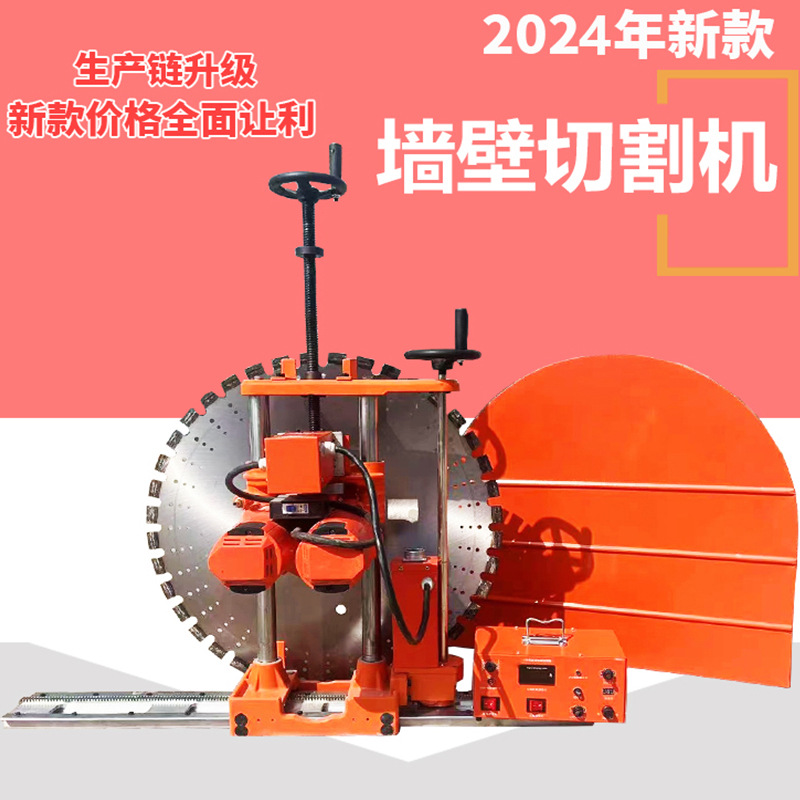 墙壁切割机新款全自动工业双电机石材墙体墙锯机钢筋混凝土切墙机