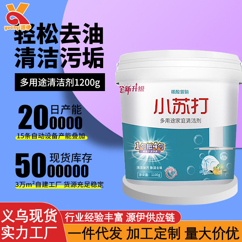 Baking Soda Multifunctional Oil Stain Cleaner Household Kitchen Range Hood Tile Glass Powerful Decontamination Cleaning Agent