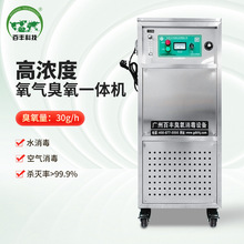 百丰臭氧饮用水水厂纯净水直饮水饮料用水处理消毒杀菌臭氧发生器