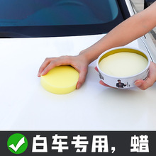 仆旅汽车蜡白色车专用去污上光养护洗车美容手打蜡车用珍珠白车腊