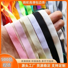 锦纶高弹力亲肤服饰包边带 卫衣运动装T恤童装后领滚边压条