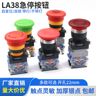 LA38-11ZS 11M emergency stop button switch emergency stop power supply mushroom head rotation reset self-locking 22mm