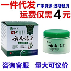 黄仁康雲南点草軟膏 ハーブ皮膚外用軟膏 雲南点草外用抗菌・かゆみ止めクリーム