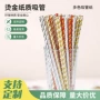 派对烫金可降解一次性纸吸管