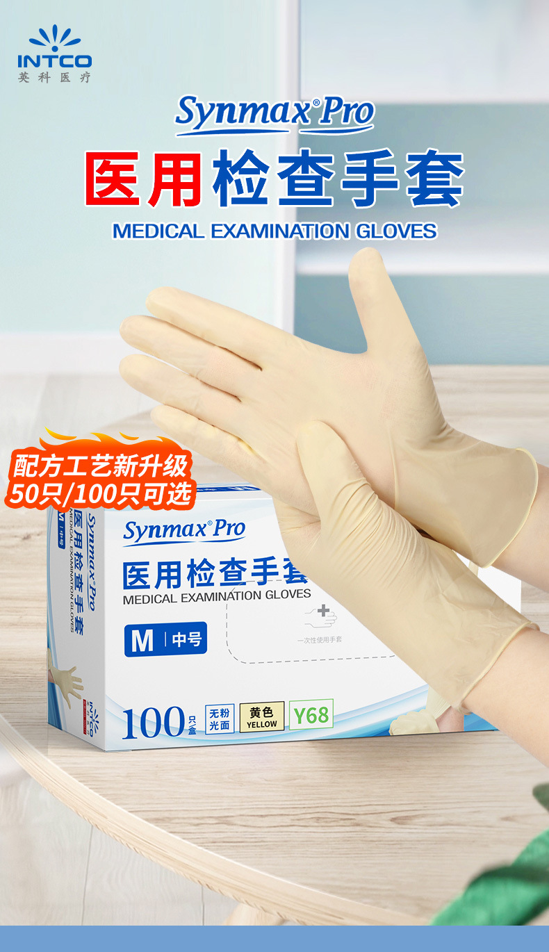 英科医疗synmax pro一次性医用检查手套加厚无粉高弹手套批发现货-阿里巴巴