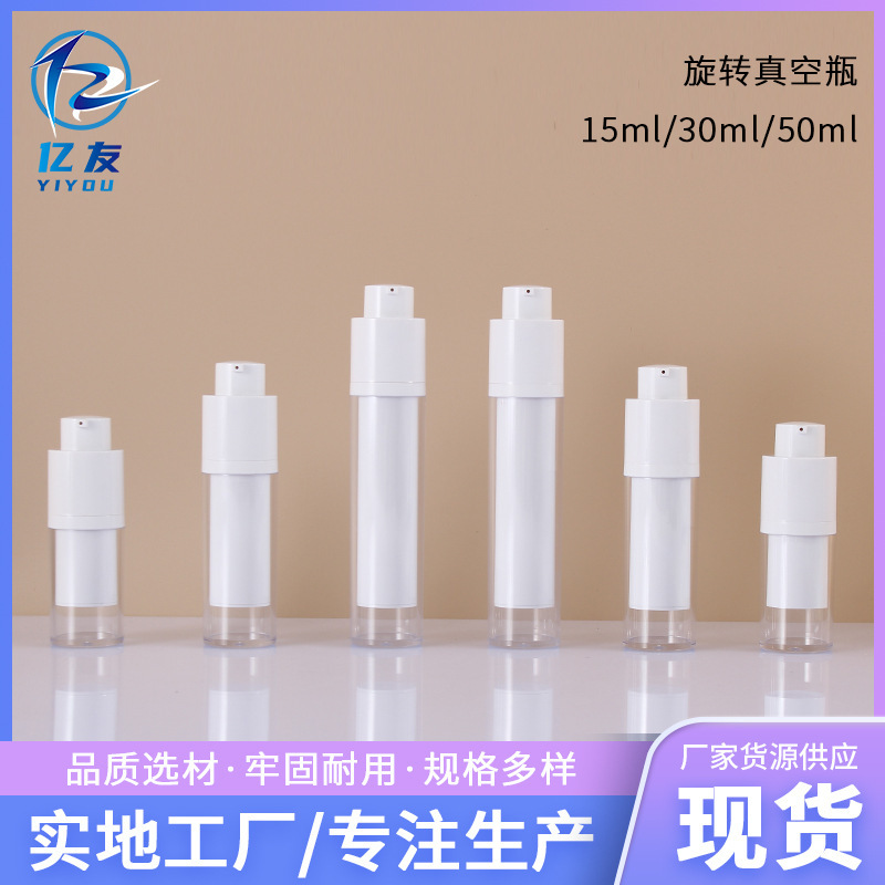 批发旋转真空乳液瓶旅行外出便携分装瓶精华液乳液旋转分装真空瓶|undefined