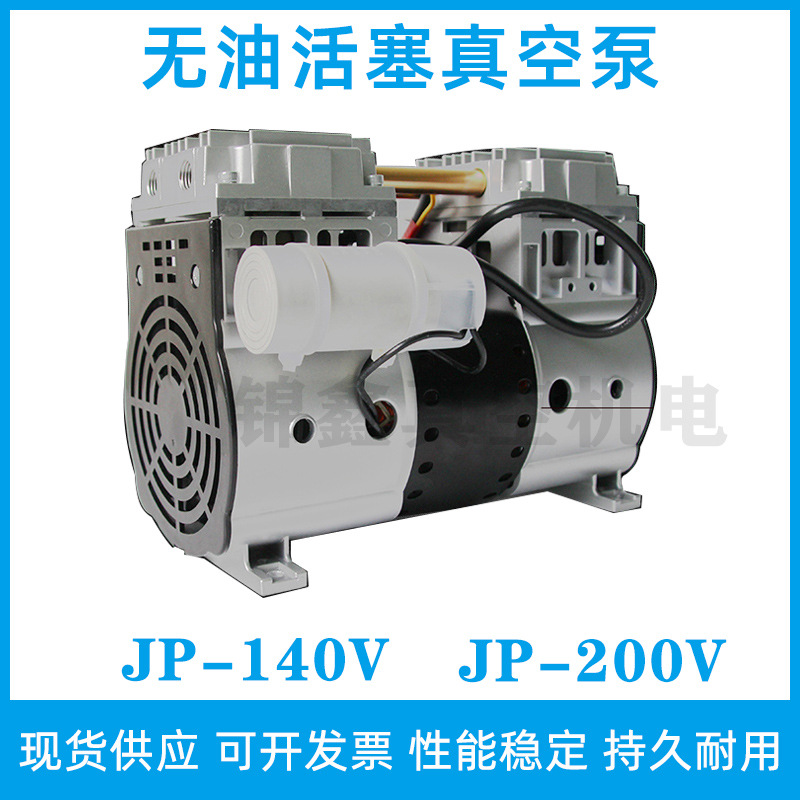 无油活塞真空泵JP140 JP200工业用实验室小型活塞负压静音抽气泵
