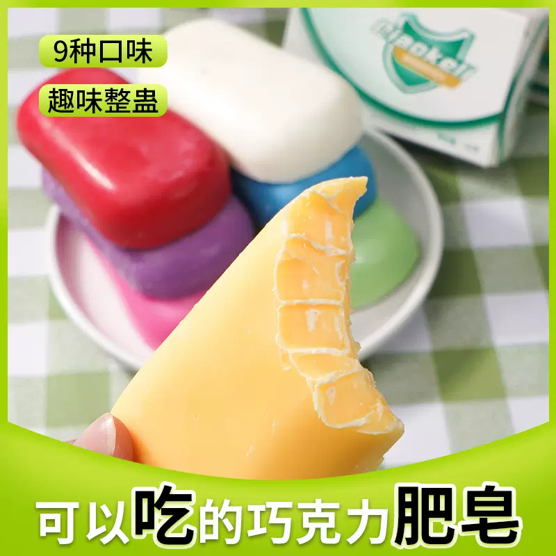 可以吃的香皂巧克力可食用肥皂糖果搞怪创意零食礼物（代可可脂）