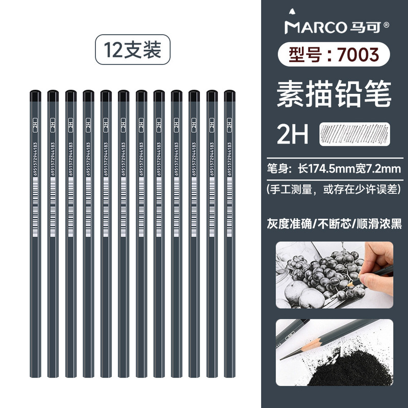 马可7001 7003素描铅笔原木绘图铅笔美术铅笔学生写字铅笔多种|undefined