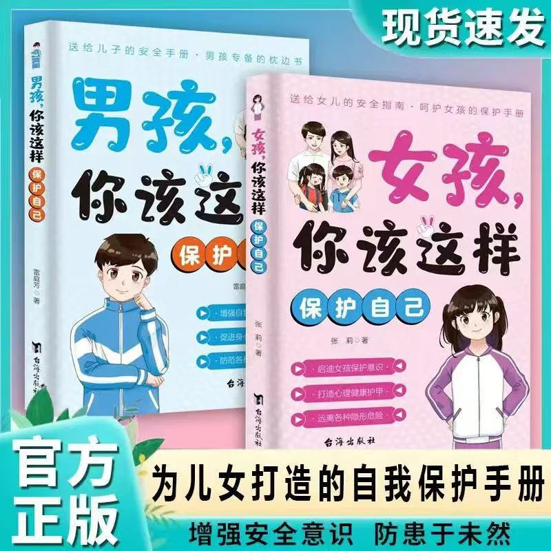 Girls and Boys, You Should Protect Yourself Like This. a Protective Manual for Children to Enhance Safety Awareness