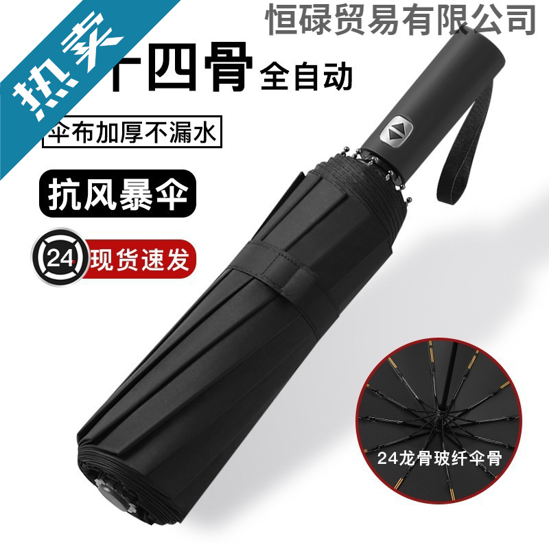 全自动雨伞女士晴雨两用男士加大加固防晒防紫外线遮阳折叠太阳伞