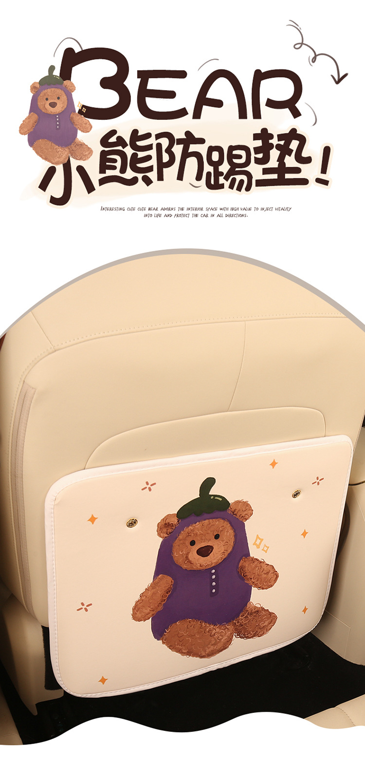 Cartoon Anti-Kick Pad, Leather Printed Seat Back Protection Pad, Car Rear Seat Anti-Kick Pad, Universal for Rear Seats