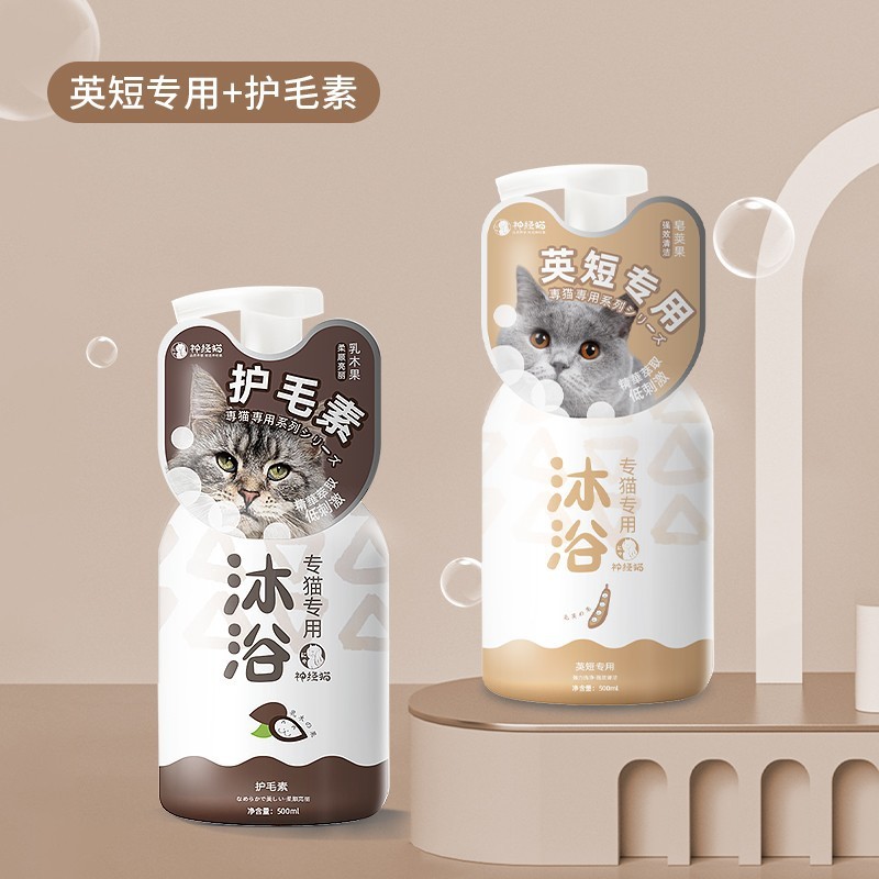神経猫ペット入浴剤猫入浴専用短毛幼猫清潔シャンプー猫用品|undefined