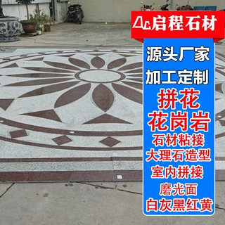 天然大理石拼花室内花岗岩磨光面图案造型白麻黑金沙石材配色弧形