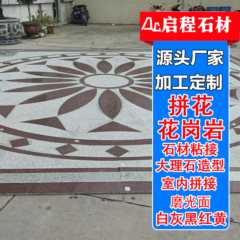 天然大理石拼花室内花岗岩磨光面图案造型白麻黑金沙石材配色弧形