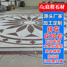 天然大理石拼花室内花岗岩磨光面图案造型白麻黑金沙石材配色弧形