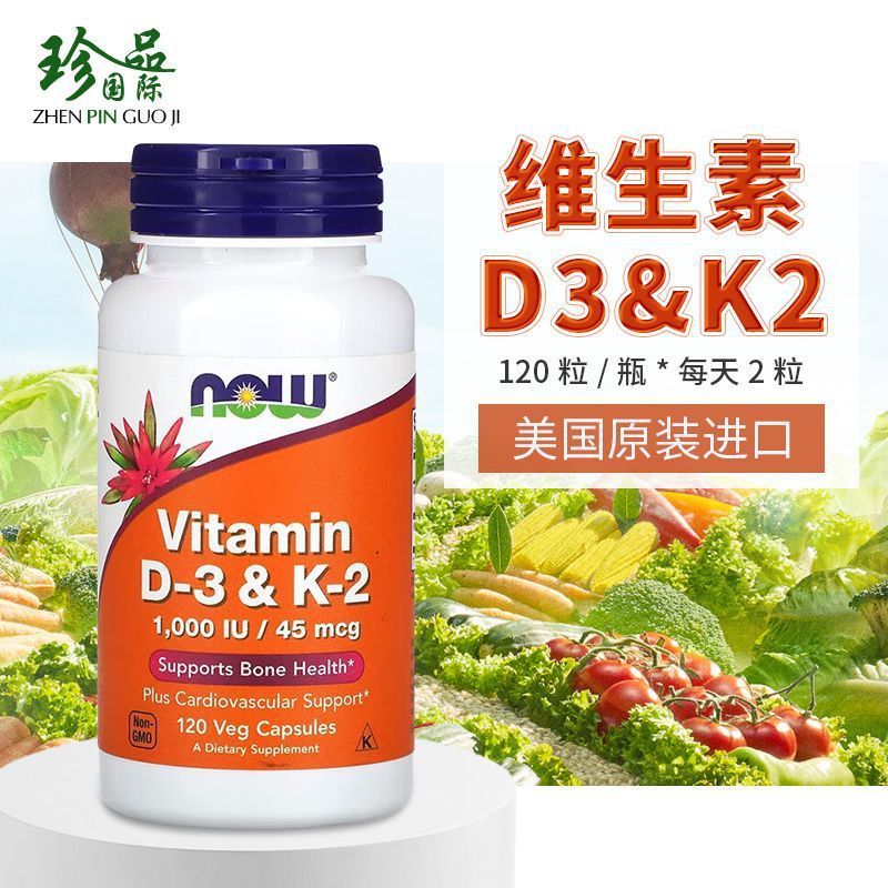 【二瓶装】维生素D3+维生素K2胶囊120粒骨骼健康美国进口|undefined