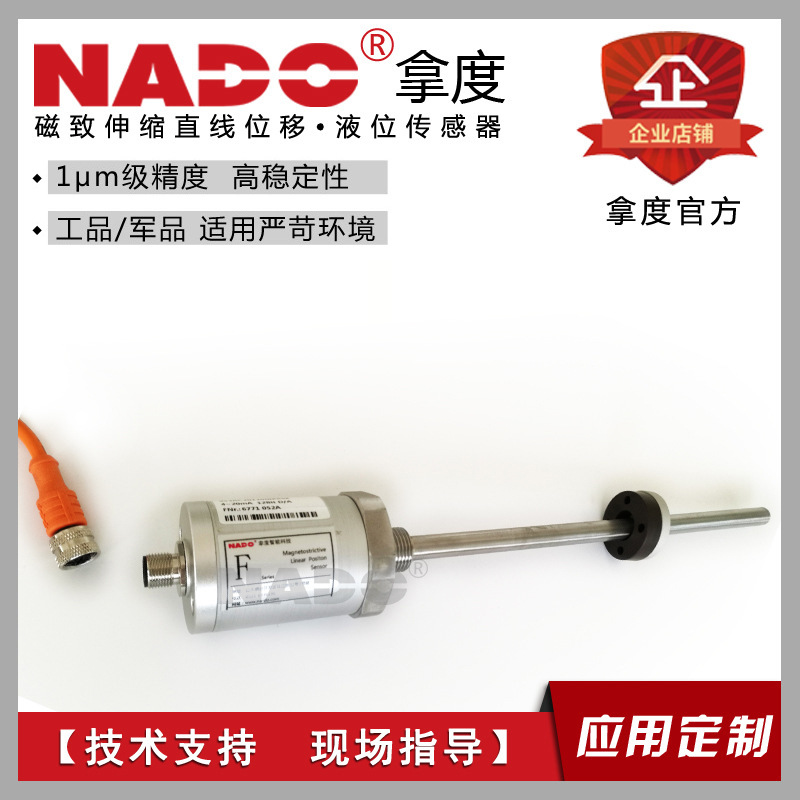 防水型磁致伸缩直线位移液位传感器防水水位油位液位计