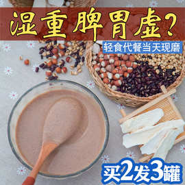 红豆薏米粉赤小豆芡实茯苓薏仁茶现磨炒熟山药代餐粉即食冲泡