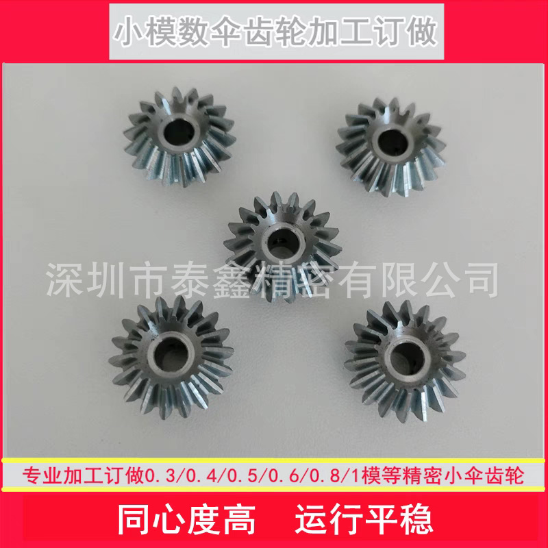小模数伞齿轮0.30.40.50.60.81.0模