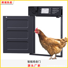 亚马逊热卖自动定时鸡门铝合金宠物门光感太阳能鸡舍门感应鸡笼门
