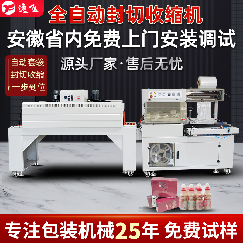 逸飞全自动封切机热收缩包装机 礼盒鸡蛋托塑封热收缩膜机包膜机