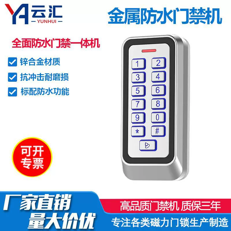 ID金属防水门禁机 密码金属室外防水门禁一体机带背光灯按键门禁