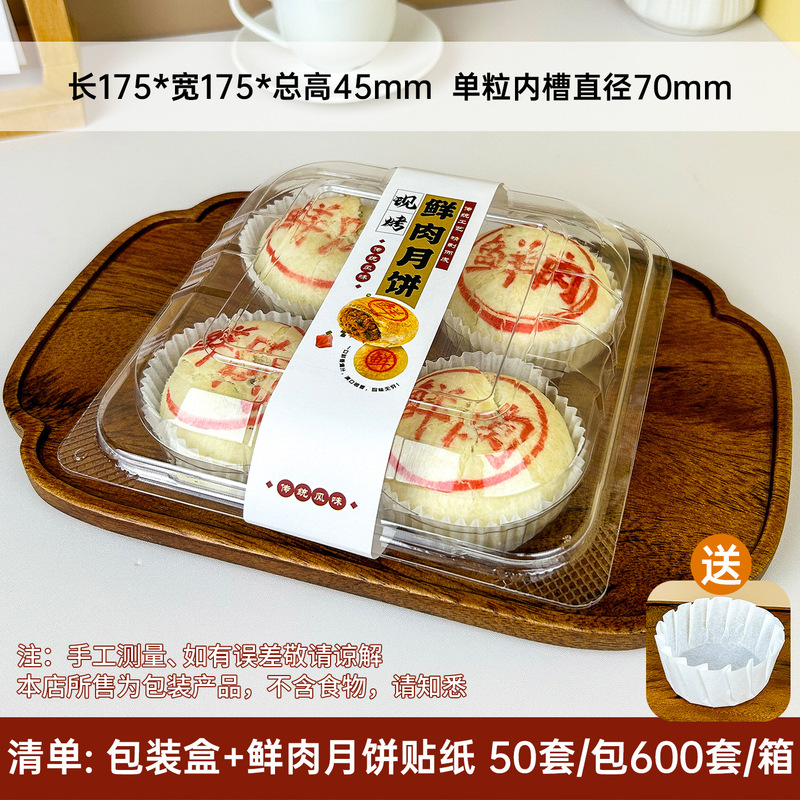 瑞皮猫中秋鲜肉月饼包装盒4粒6粒装盒子透明盒中式贴纸月饼盒子|undefined