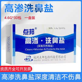 医用洗鼻器专用洗鼻盐过敏性鼻炎鼻窦炎辅助鼻腔冲洗生理性盐水