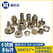 厂家定制不锈钢非标件 自动数控CNC车床加工精密机械不锈钢非标件