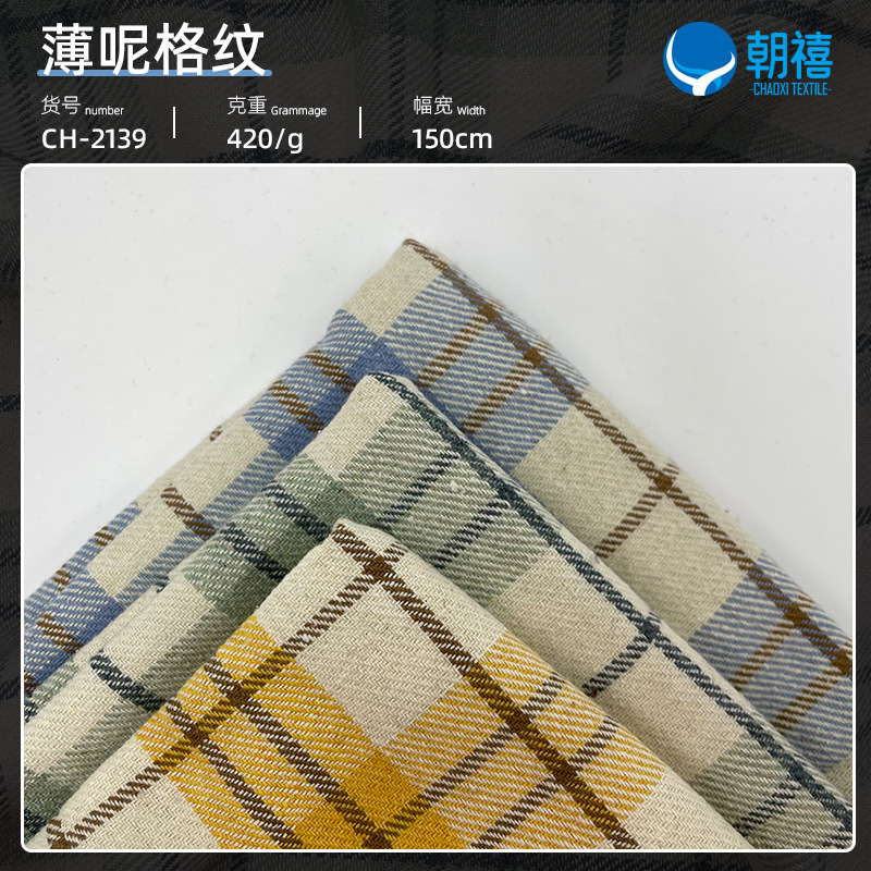 现货源头轻奢小香风面料名媛走秀设计服饰情侣大衣连衣裙套装布料