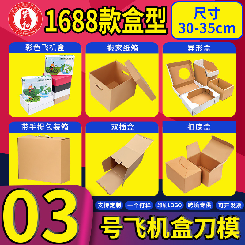 中大号飞机盒纸箱长方形快递盒扣底盒服装打包纸盒子跨境专供