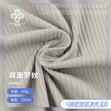 300g加厚双面锦纶罗纹面料 螺纹紧密亲肤外套运动瑜伽服莱卡布料