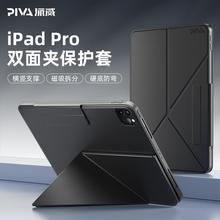 Piva派威iPad pro平板保护套2022新款适用苹果11寸可拆全包防弯摔