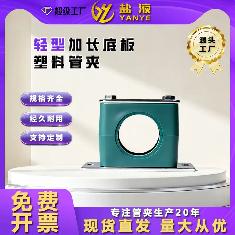 轻型塑料管夹加长安装底板管夹TLPG6系列管夹管卡电缆船用固定夹