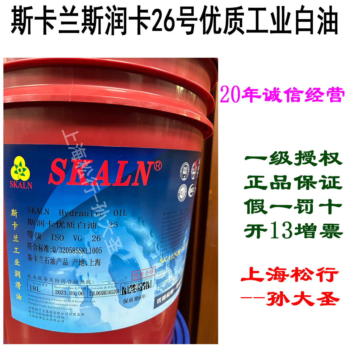 斯卡兰26号白油 SKALN26号工业级白油 ISOVG26#白矿物油